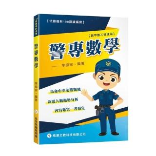 警專數學