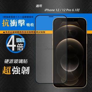 【CB】iPhone 12 / 12 Pro 6.1吋 硬派強化4倍抗衝擊 鋼化疏水疏油玻璃保護貼-黑