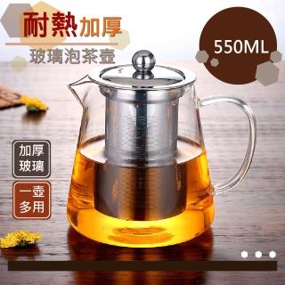 【餐廚用品】耐熱加厚玻璃泡茶壺-550mL(304不鏽鋼 過濾 茶具 水壺 咖啡 廚房)