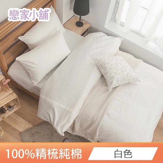 【戀家小舖】台灣製-40支200織100%精梳棉 素色床包枕套組-淺色系列(單人_多款任選)