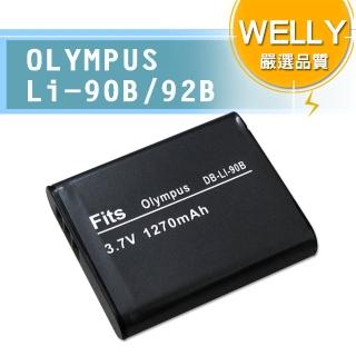 【WELLY】OLYMPUS Li-90B / Li-92B 高容量防爆相機鋰電池