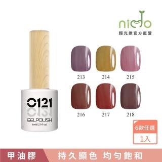 【nido 輕光撩】0121 三步膠  甲油膠  光撩指彩 美甲 8ml(琉璃工坊系列 #213 #214 #215 #216 #217 #218)