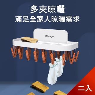 【Dagebeno荷生活】置物晾曬兩用型 壁掛式收納晾衣夾 陽台浴室皆宜(二入)