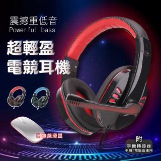 【Jo Go Wu】SY733重低音電競耳機附無線滑鼠+轉接器(耳罩式耳機/降噪耳機/電動/視訊/開會)