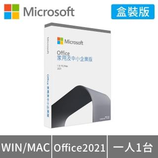 【加購現省↘$700】Microsoft Office 2021 家用及中小企業版 盒裝 (軟體拆封後無法退換貨)
