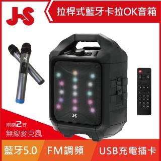 【JS 淇譽】拉桿式藍牙卡拉OK音箱(JSR-30A)