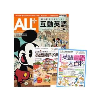 【希伯崙】《ALL+互動英語》1年12期（電腦互動學習下載序號卡+朗讀CD）+ 情境式英語圖解2書