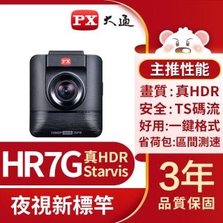 【PX大通】_HR7G真HDR高動態SONY STARVIS感光元件 汽車行車記錄器 行車紀錄器(GPS區間測速/送16G記憶卡)