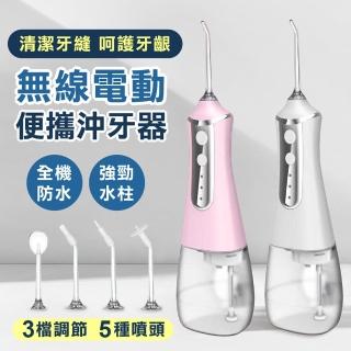 【Jo Go Wu】無線防水電動便攜洗牙器(沖牙機 沖牙器  牙齒清潔 沖牙器 潔牙器)