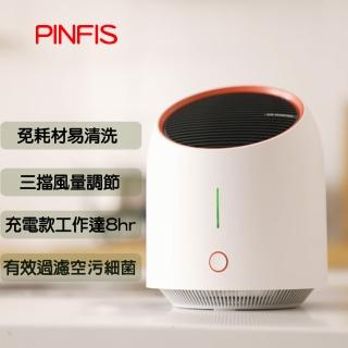 【PINFIS 品菲特】桌上型空氣清淨機(抑菌免耗材)