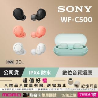 【送耳塞1對★SONY 索尼】WF-C500 真無線耳機(4色)