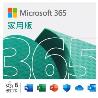 【加購現省↘$300】Microsoft 365 家用版 一年訂閱 盒裝 (軟體拆封後無法退換貨)