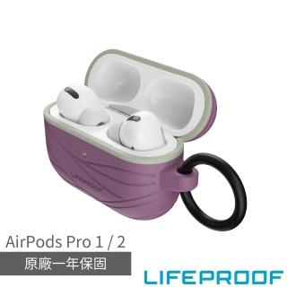【LifeProof】AirPods Pro 防摔防滑保護殼(紫)