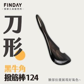 【即室好物】臉部按摩牛角撥筋棒(臉部穴位撥筋神器)