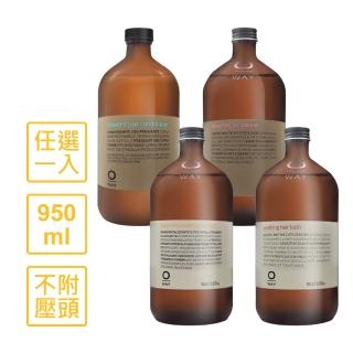 【OWay】專業髮浴護髮系列 950ml 任選1入(輕柔.布荔蒂.激活.舒緩.平衡/平輸航空版)