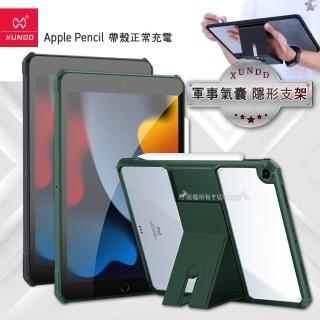 【XUNDD 訊迪】2021 iPad 9 10.2吋 軍事氣囊 隱形支架平板防摔保護殼套