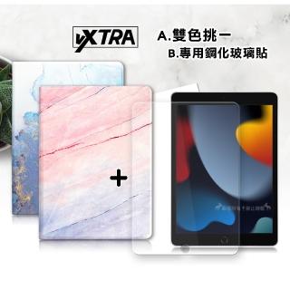【VXTRA】2021 iPad 9 10.2吋 大理石紋 糖絲質感皮套+9H鋼化玻璃貼(合購價)