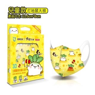【鉅淇&饅頭家族聯名】兒童立體醫用口罩買1送1 20入/組(兒童3D醫療口罩4-10歲 贈防丟繩)