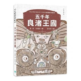 五千年良渚王國