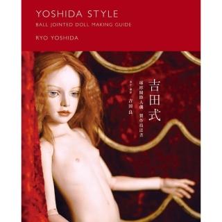 吉田式 球形關節人偶製作技法書