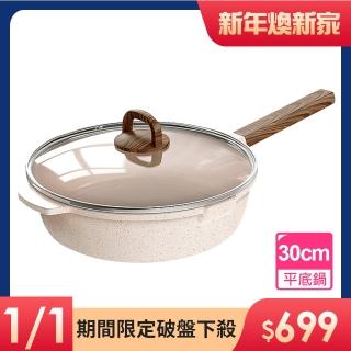 【廚藝寶】北歐廚房晶曜不沾深煎鍋30公分/附木紋鍋蓋-適用電磁爐(深炒鍋/原礦鍋/原礦重鑄)