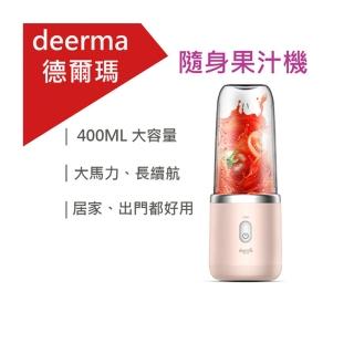 【deerma 德爾瑪】隨身果汁機(粉色)