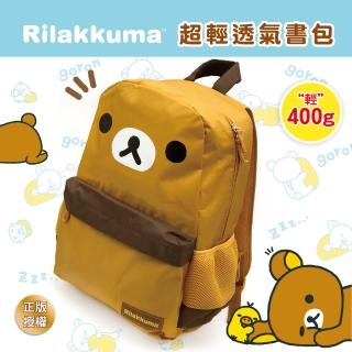 【Rilakkuma 拉拉熊】拉拉熊輕便休閒書背包(休閒背包)