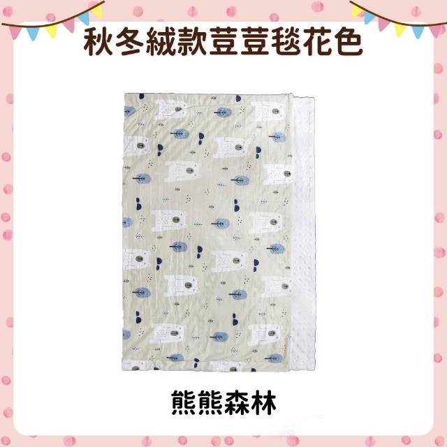 【OhBabyLying】秋冬絨款荳荳毯(寢具/嬰兒蓋被/超柔軟蓋毯/推車蓋毯/小被被/空調毯/安撫毯)