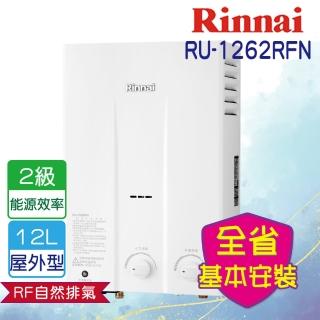 【林內】全省安裝  12L屋外一般型熱水器(RU-1262RFN)