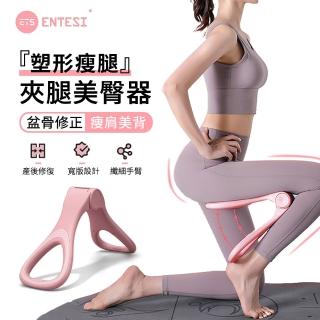 【ENTESI】夾腿美臀器 健身美腿瑜伽盆底肌訓練器 蜜桃臀提臀神器