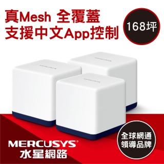 【 無線滑鼠組】Mercusys 水星 (3入組)Halo H50G AC1900 Gigabit WiFi Mesh網狀路由器/分享器+ 羅技 M186