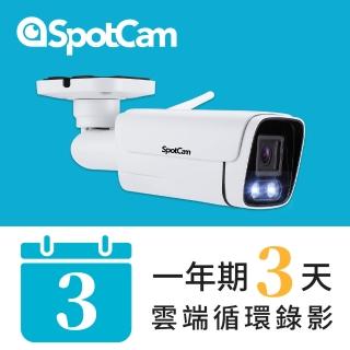 【spotcam】SpotCam BCW1 +3天雲端錄影 戶外型防水全彩日夜兩用槍型網路攝影機(監控攝影機 雲端 視訊監控)