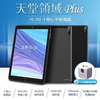 【Super Pad】天堂領域 Plus 10.1吋 4G Lte 十核心平板電腦 贈O2兒童投影機 送完為止不挑色(8G/64G)