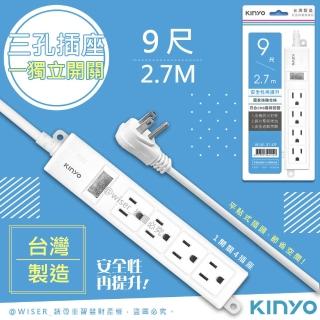 【KINYO】MIT新安規9呎2.7M 3P一開4插延長線(WLW-3149)