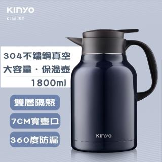 【KINYO】大容量不鏽鋼真空保溫壼(KIM-50)