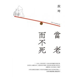 當老 而不死