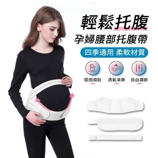 【ANTIAN】孕婦腰背支撐帶 可調節腰部透氣托腹帶 產前護腰帶