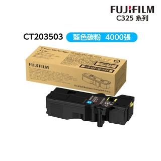 【FUJIFILM 富士軟片】CT203503 原廠原裝 藍色碳粉匣(4000張/彩色C325系列)