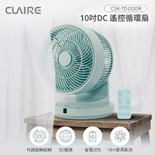 【CLAIRE】10吋DC遙控循環扇(CSK-TD10SDR)