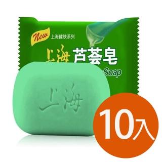 【上海蘆薈皂】沐浴香皂  85g(10入組)