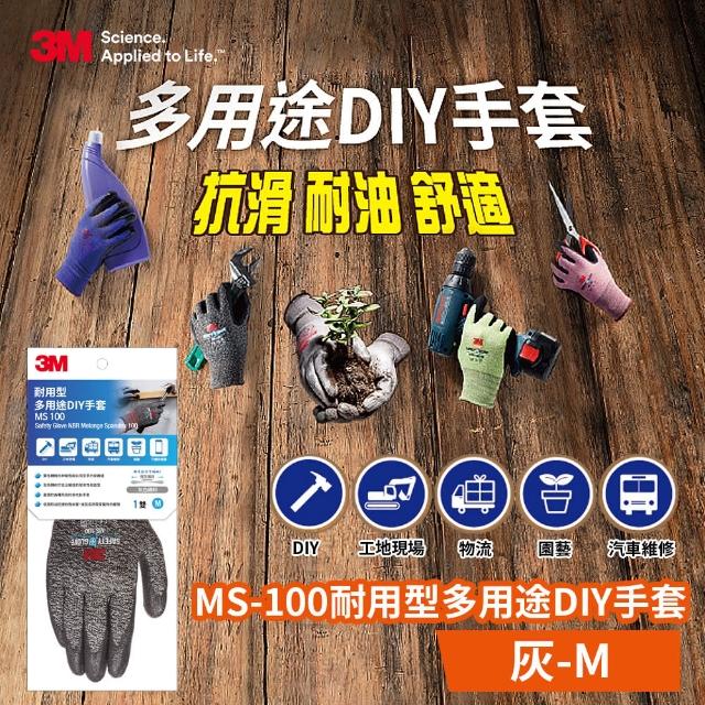 【3M】MS-100 耐用型多用途DIY手套-灰