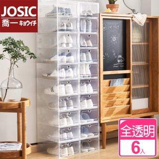 【JOSIC】最新設計全透明式萬用掀蓋設計收納鞋盒(模型盒 展示盒 超值6入組)