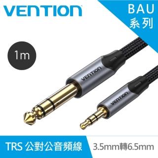 【VENTION 威迅】BAU系列 TRS 3.5mm 公對 6.5mm公音頻線 1M