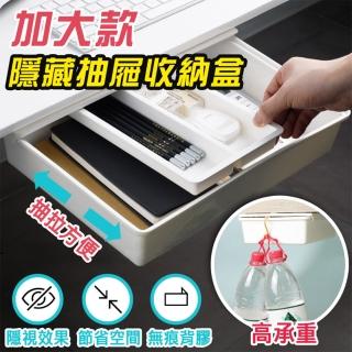 【Light Life】加大款桌面隱藏抽屜收納盒-加大款(抽屜盒 免釘 免鑽)