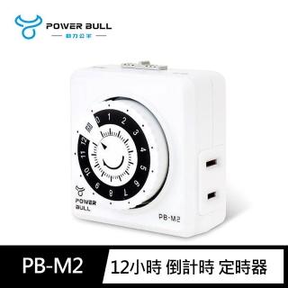 【Dr.AV 聖岡科技】PB-M2 動力公牛 12小時 倒計時 定時器(電動車防過充專用款 節電 機械式)