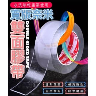 【Nick Shop】可水洗重覆使用升級加寬5公分奈米寬版膠帶300公分-3入組(萬用膠帶/防水耐高/延展性佳)