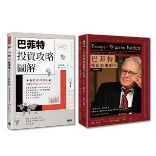 【MOMO獨家】巴菲特暢銷雙書組合：《巴菲特寫給股東的信》+《巴菲特投資攻略圖解》