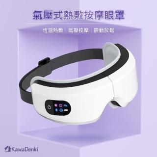 【Obeauty 奧緹】氣壓式熱敷按摩眼罩-KDS-111-折疊無線眼罩SPA舒壓USB充電(KawaDenki)