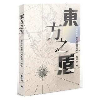 東方之盾：地緣政治與科技產業的前沿