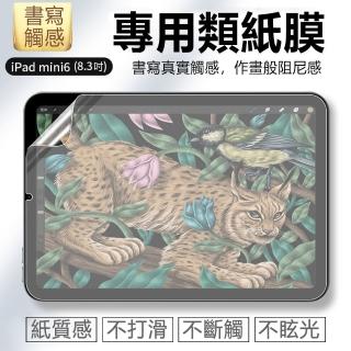 【The Rare】iPad mini6 8.3吋 2021 類繪畫紙膜 保護膜 透明膜 肯特紙(專用類紙膜)